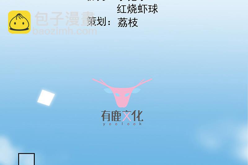 《惹上首席总裁千金归来》第179话 我不会让！ 第3页