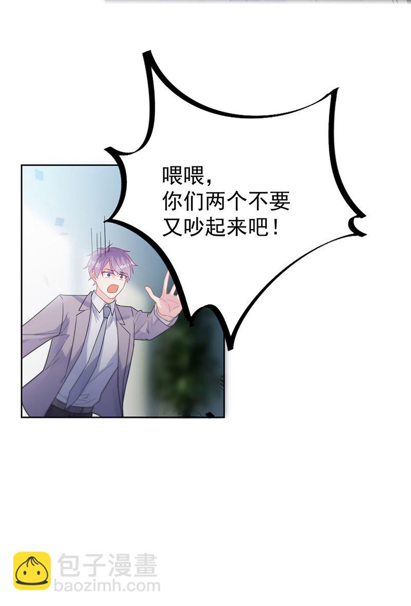 《惹上首席总裁千金归来》第179话 我不会让！ 第40页