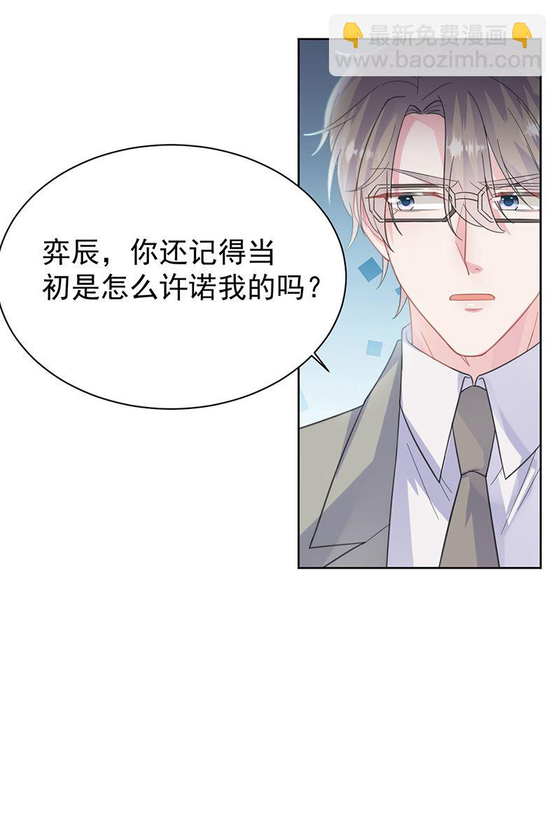 《惹上首席总裁千金归来》第179话 我不会让！ 第41页
