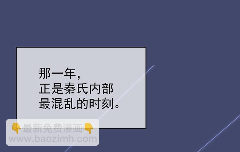 《惹上首席总裁千金归来》第179话 我不会让！ 第42页