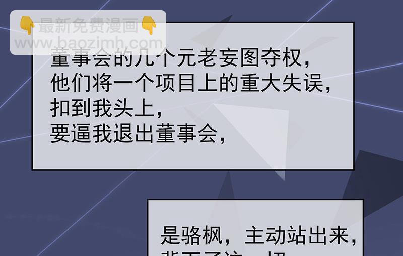 《惹上首席总裁千金归来》第179话 我不会让！ 第43页