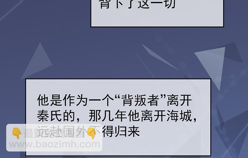 《惹上首席总裁千金归来》第179话 我不会让！ 第44页