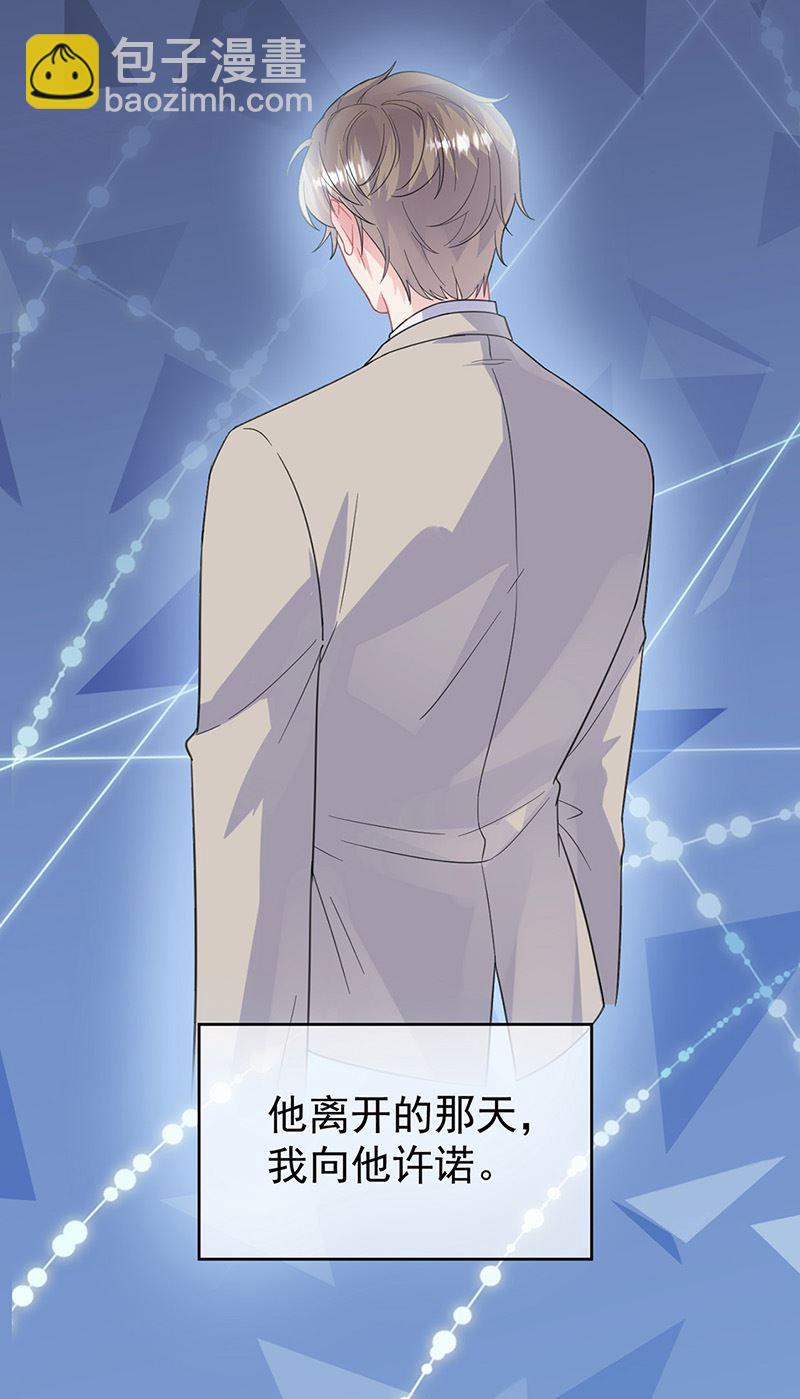 《惹上首席总裁千金归来》第179话 我不会让！ 第45页