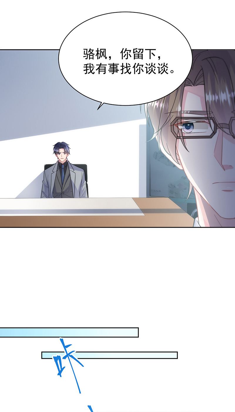 《惹上首席总裁千金归来》第179话 我不会让！ 第8页