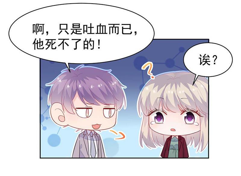 《惹上首席总裁千金归来》第182话 不经打 第11页