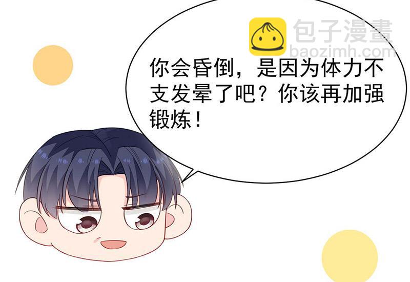 《惹上首席总裁千金归来》第182话 不经打 第20页