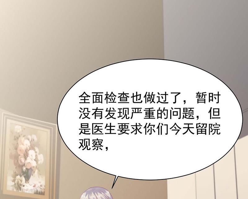 《惹上首席总裁千金归来》第182话 不经打 第28页