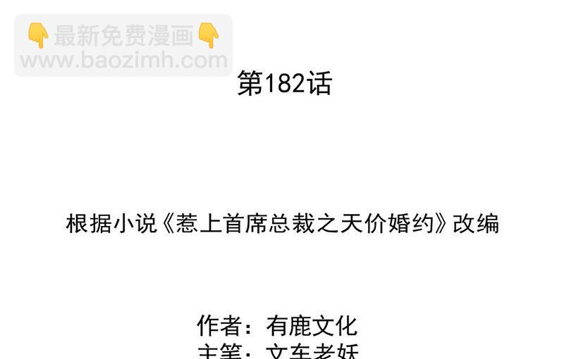 《惹上首席总裁千金归来》第182话 不经打 第2页