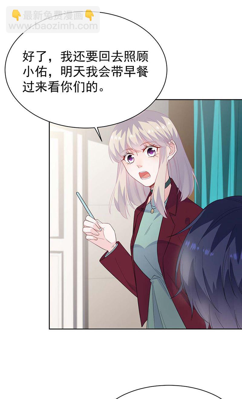 《惹上首席总裁千金归来》第182话 不经打 第40页