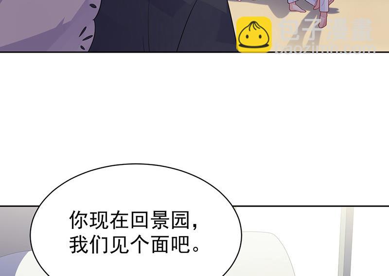 《惹上首席总裁千金归来》第181话 就算输也不会让给你 第12页