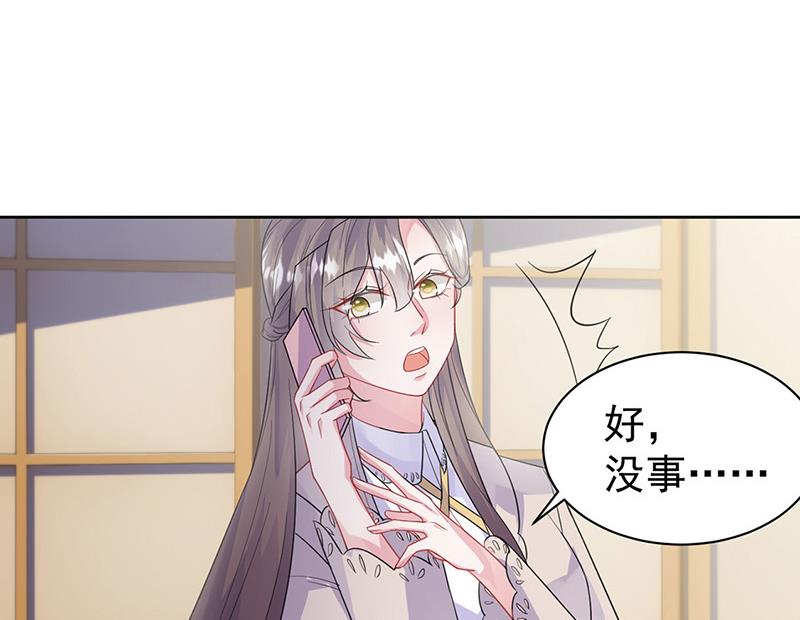 《惹上首席总裁千金归来》第181话 就算输也不会让给你 第17页