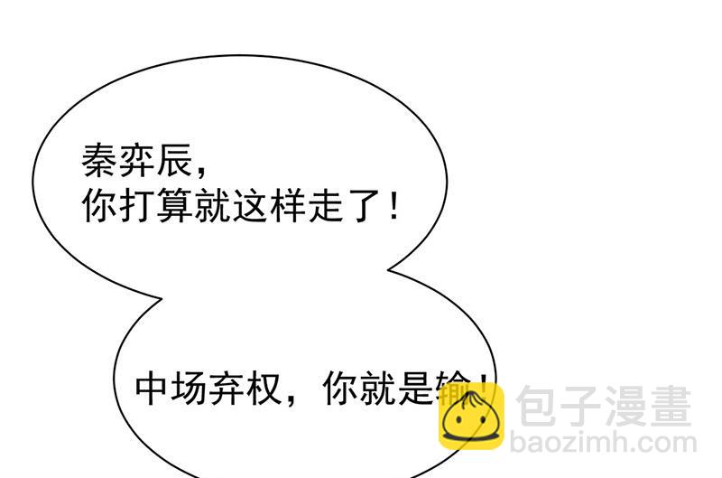 《惹上首席总裁千金归来》第181话 就算输也不会让给你 第22页