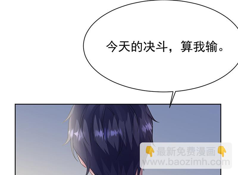 《惹上首席总裁千金归来》第181话 就算输也不会让给你 第25页