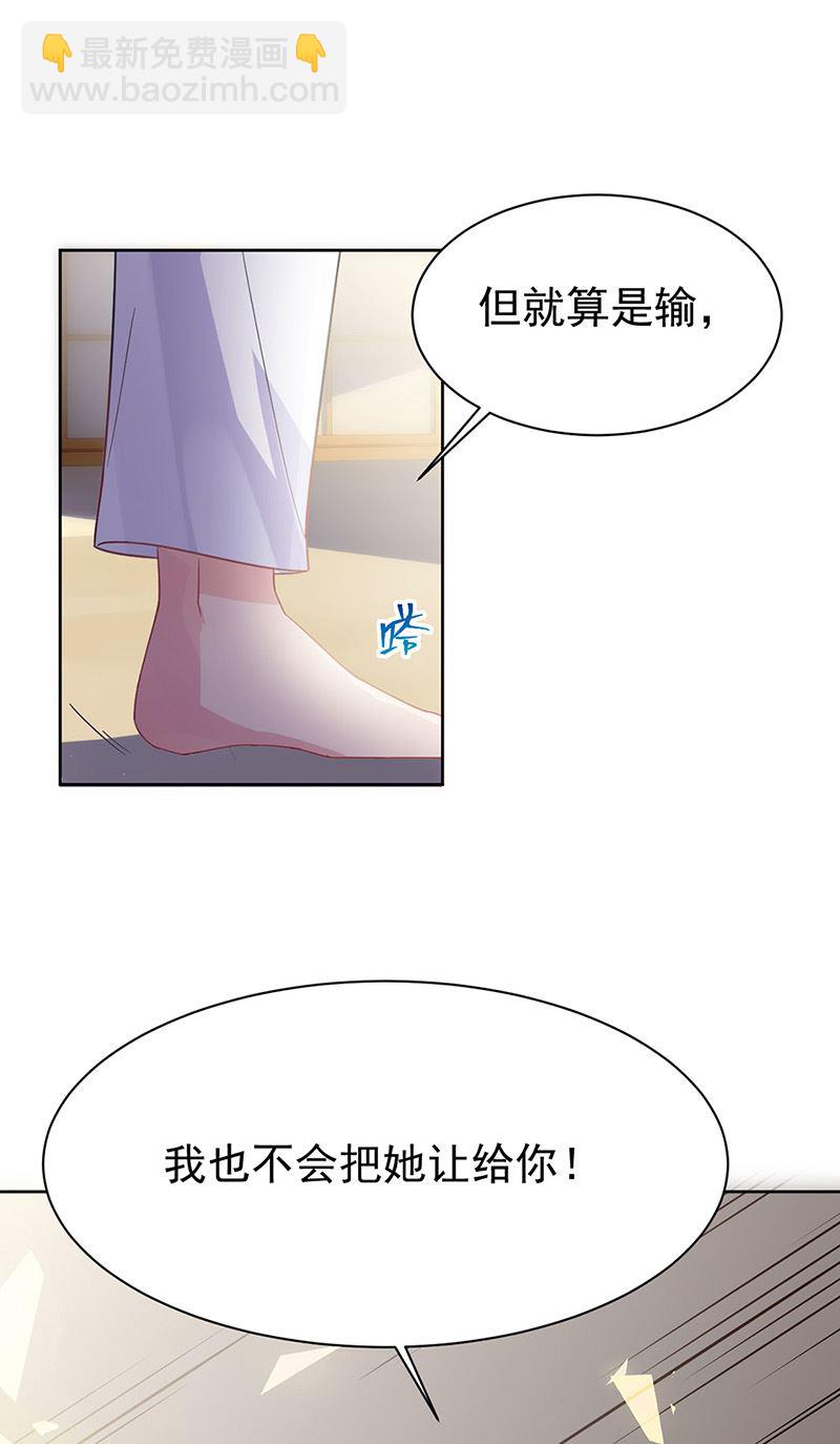 《惹上首席总裁千金归来》第181话 就算输也不会让给你 第28页