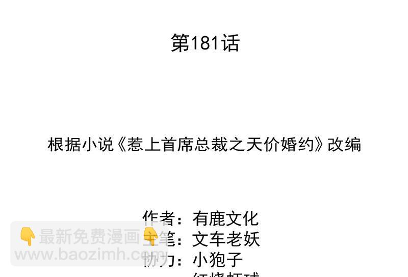 《惹上首席总裁千金归来》第181话 就算输也不会让给你 第2页