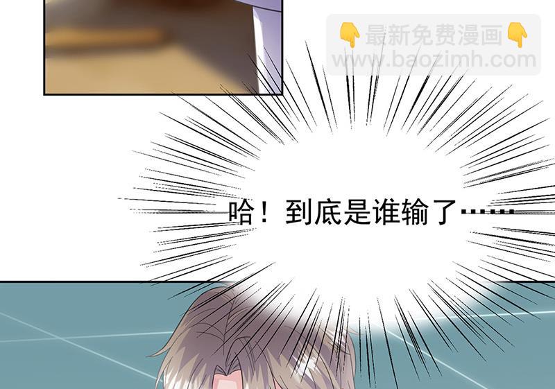 《惹上首席总裁千金归来》第181话 就算输也不会让给你 第31页