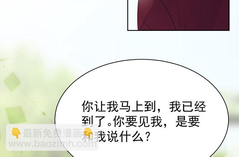 《惹上首席总裁千金归来》第181话 就算输也不会让给你 第41页