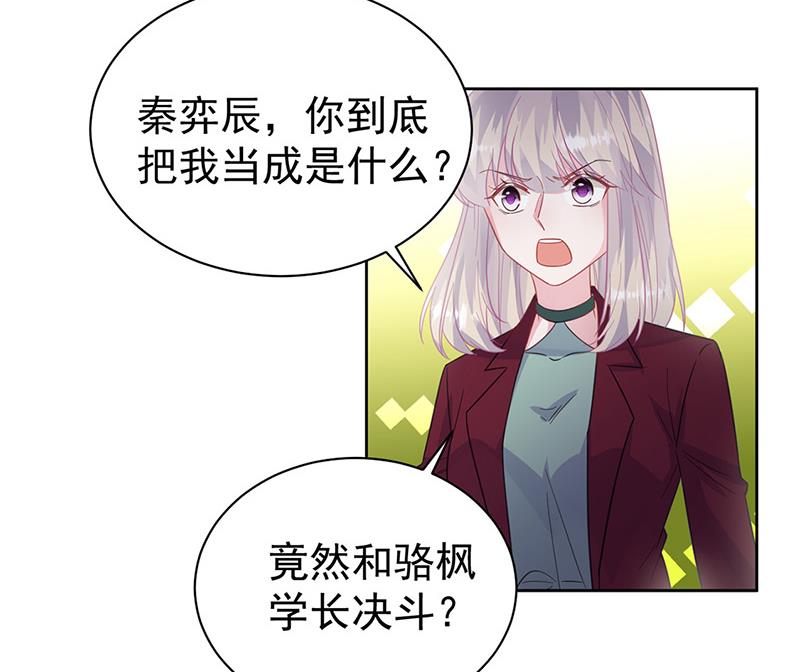 《惹上首席总裁千金归来》第181话 就算输也不会让给你 第44页
