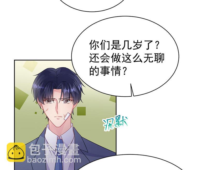 《惹上首席总裁千金归来》第181话 就算输也不会让给你 第45页