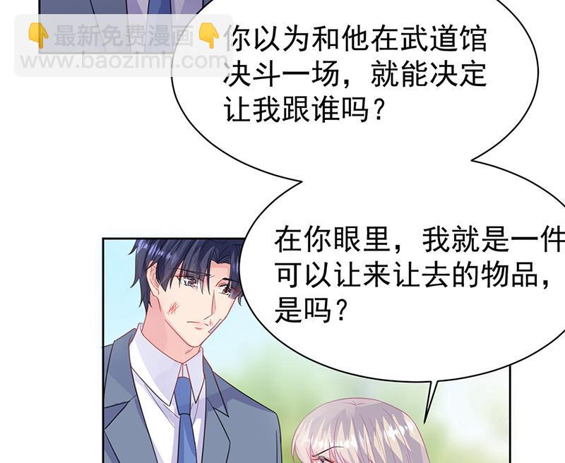 《惹上首席总裁千金归来》第181话 就算输也不会让给你 第46页