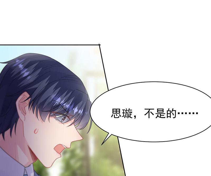 《惹上首席总裁千金归来》第181话 就算输也不会让给你 第48页