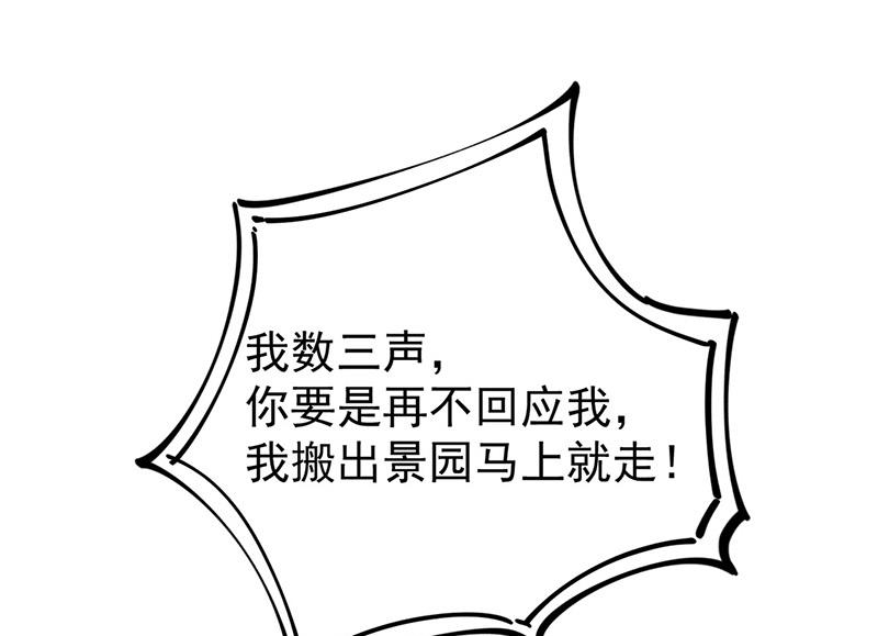 《惹上首席总裁千金归来》第181话 就算输也不会让给你 第4页