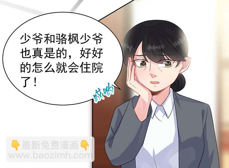 《惹上首席总裁千金归来》第183话 我替他道歉 第17页