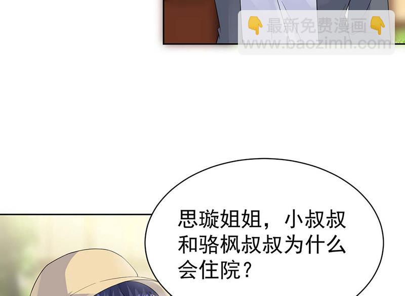 《惹上首席总裁千金归来》第183话 我替他道歉 第18页