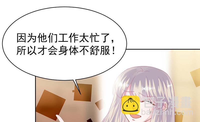 《惹上首席总裁千金归来》第183话 我替他道歉 第20页