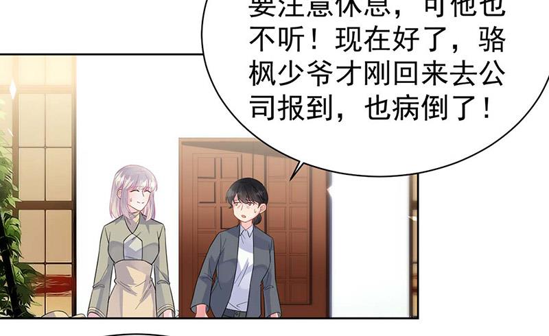 《惹上首席总裁千金归来》第183话 我替他道歉 第22页