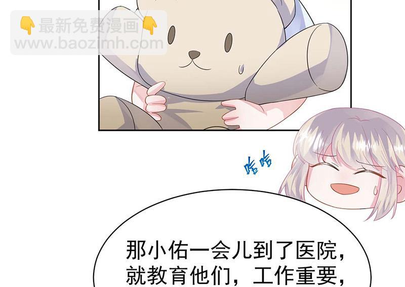 《惹上首席总裁千金归来》第183话 我替他道歉 第24页