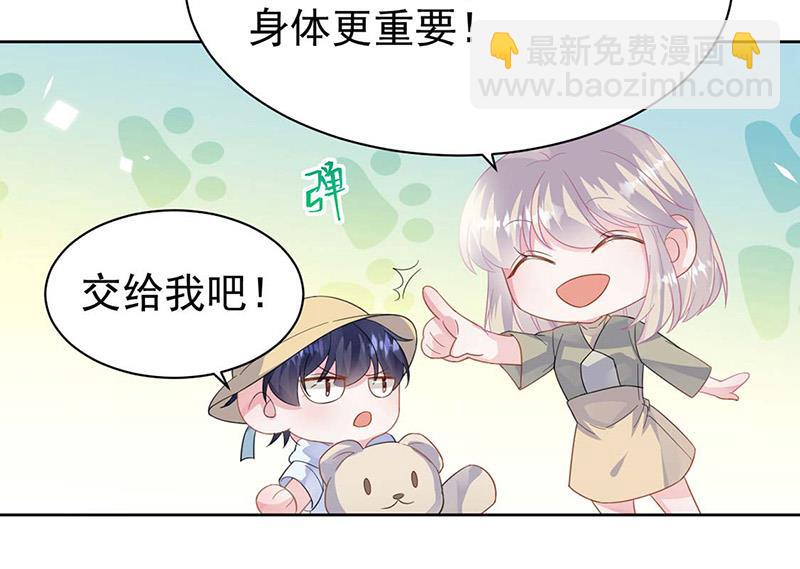 《惹上首席总裁千金归来》第183话 我替他道歉 第25页