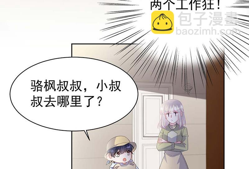 《惹上首席总裁千金归来》第183话 我替他道歉 第37页