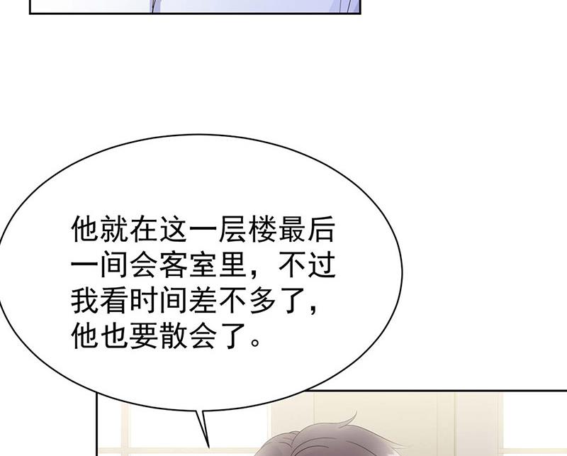 《惹上首席总裁千金归来》第183话 我替他道歉 第40页