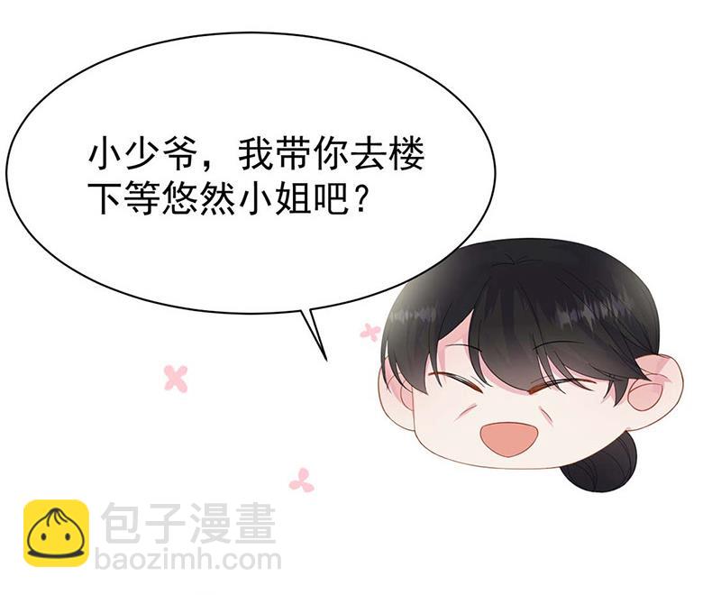 《惹上首席总裁千金归来》第183话 我替他道歉 第43页