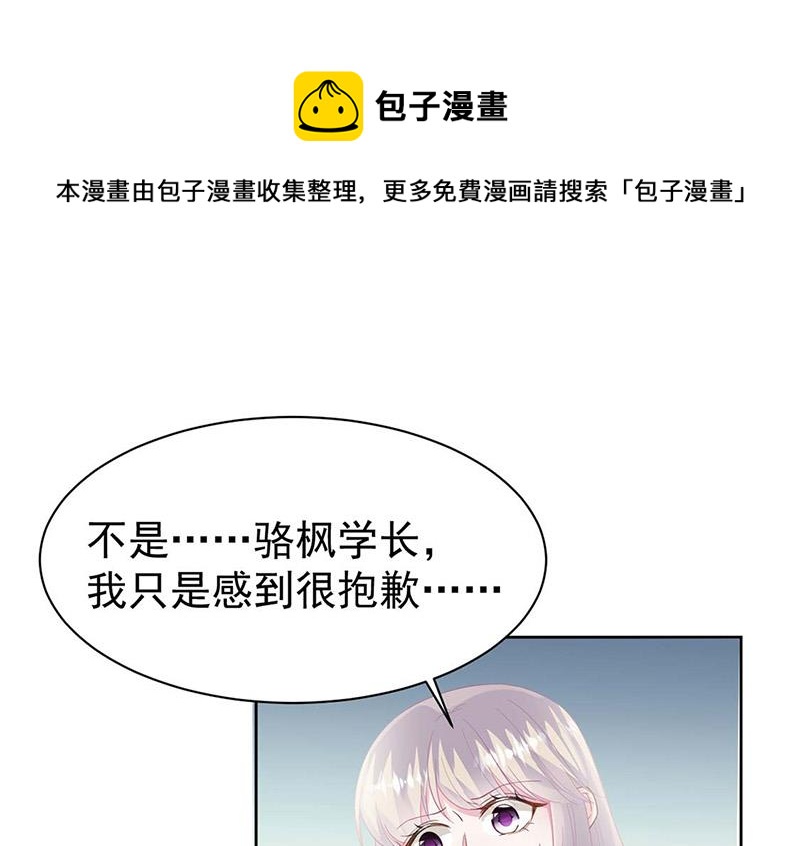 《惹上首席总裁千金归来》第183话 我替他道歉 第48页
