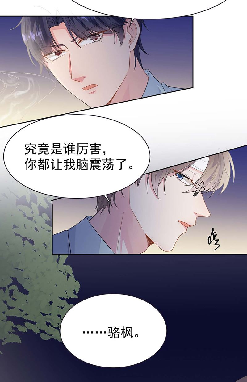 《惹上首席总裁千金归来》第183话 我替他道歉 第6页