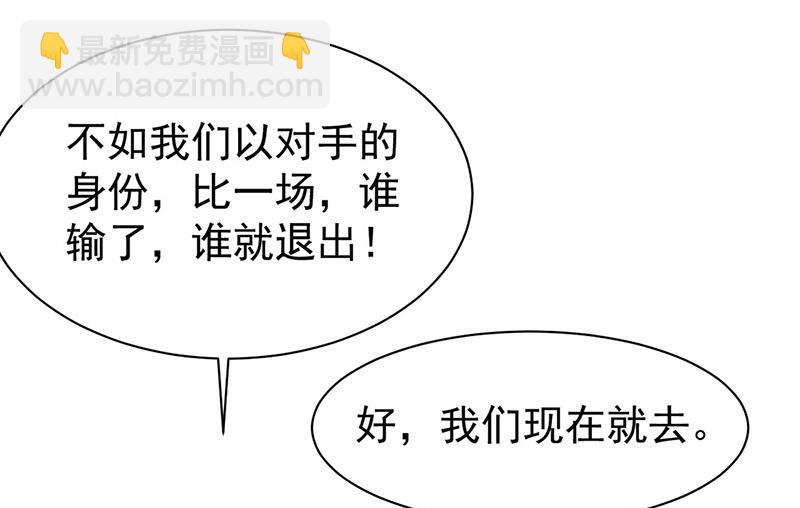 《惹上首席总裁千金归来》第180话 决斗 第10页