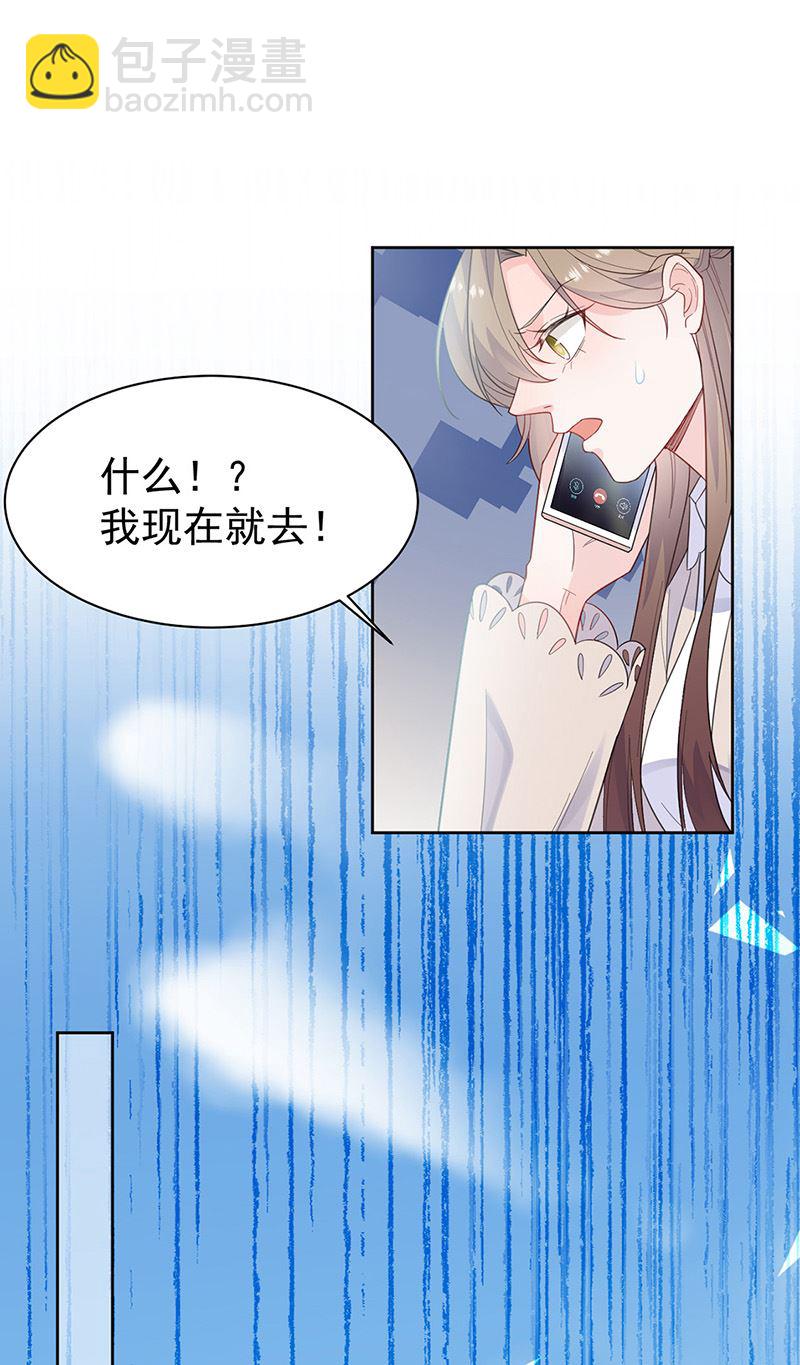 《惹上首席总裁千金归来》第180话 决斗 第29页