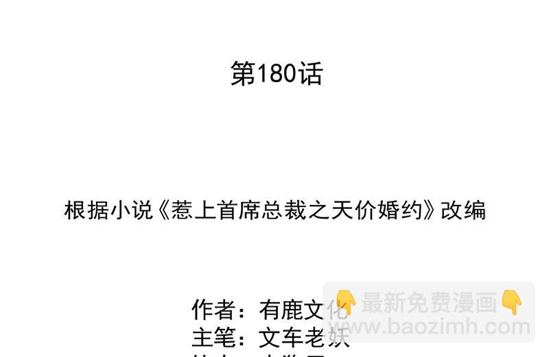 《惹上首席总裁千金归来》第180话 决斗 第2页