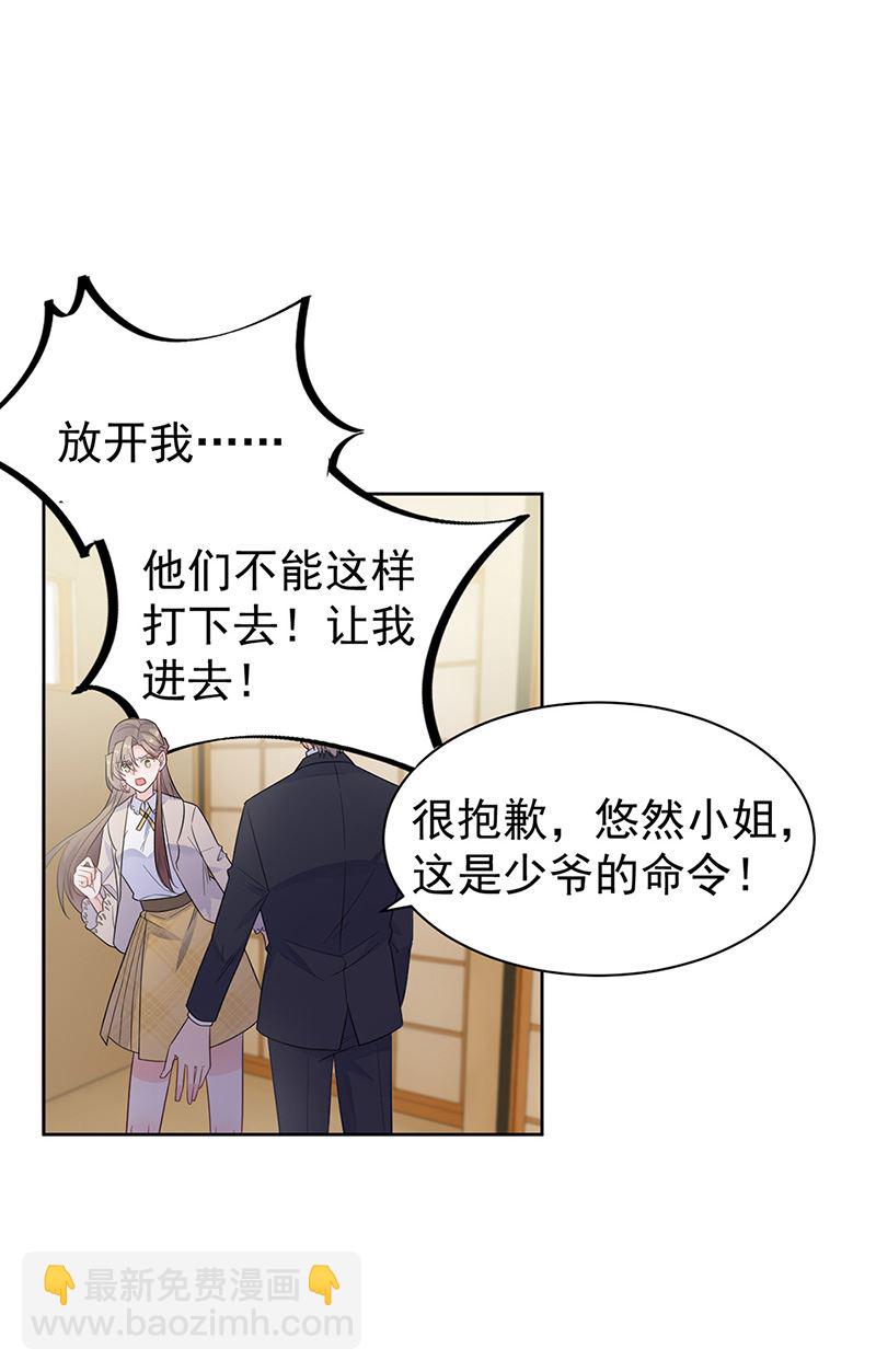 《惹上首席总裁千金归来》第180话 决斗 第41页
