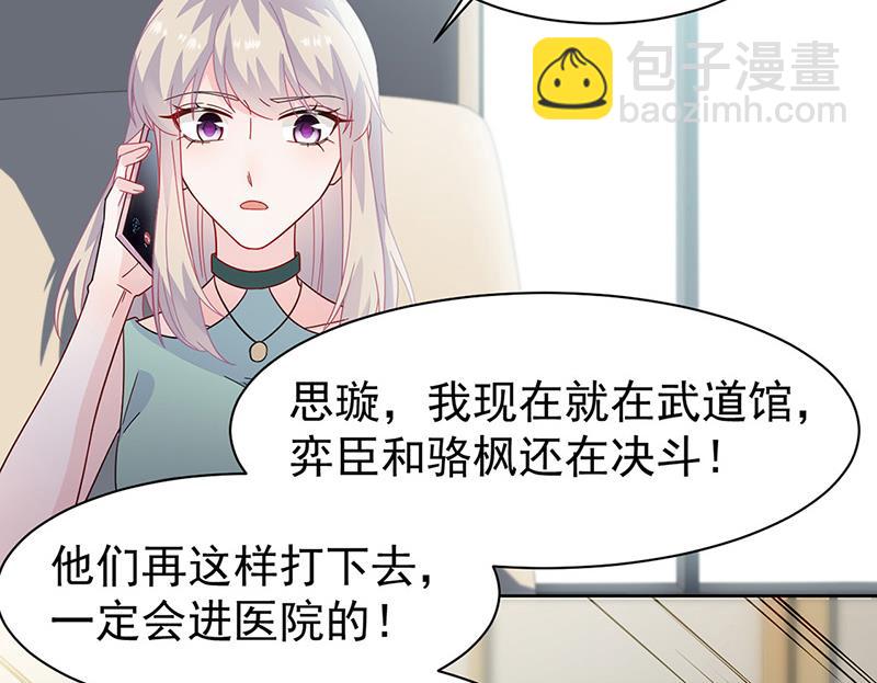 《惹上首席总裁千金归来》第180话 决斗 第45页
