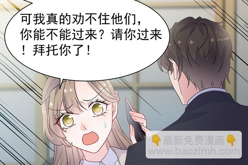 《惹上首席总裁千金归来》第180话 决斗 第46页