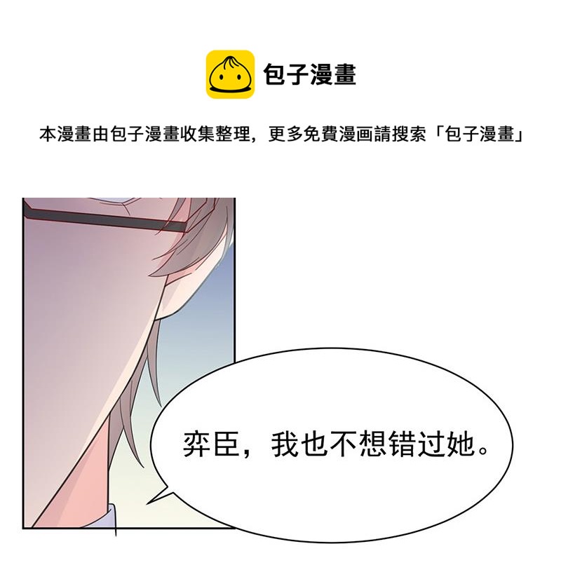 《惹上首席总裁千金归来》第180话 决斗 第9页