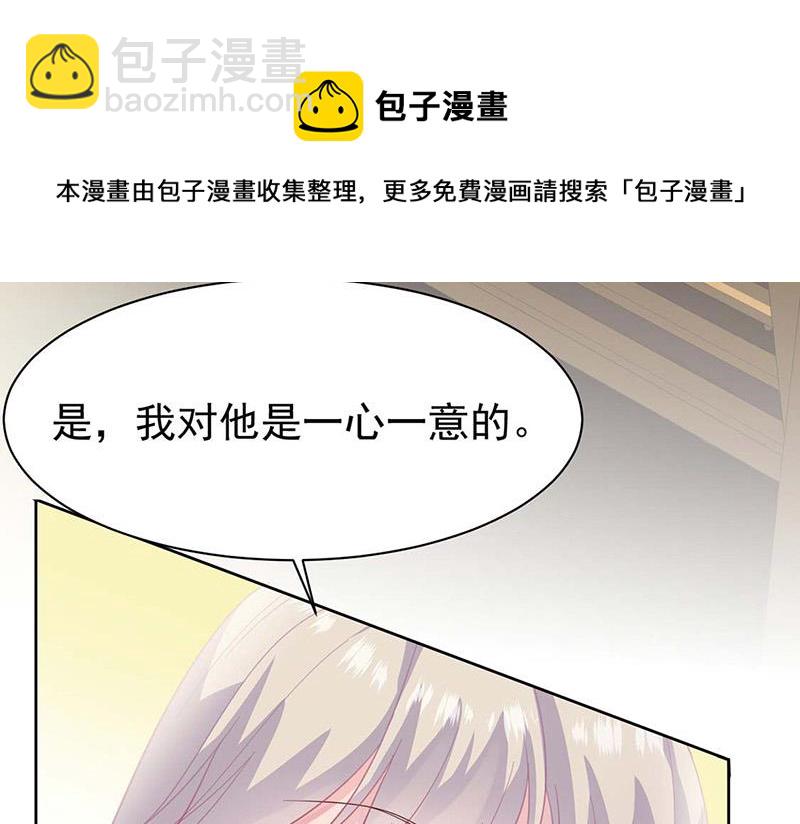 《惹上首席总裁千金归来》第184话 他是认定我的 第10页