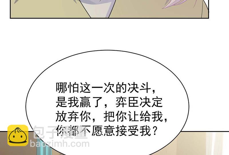 《惹上首席总裁千金归来》第184话 他是认定我的 第12页