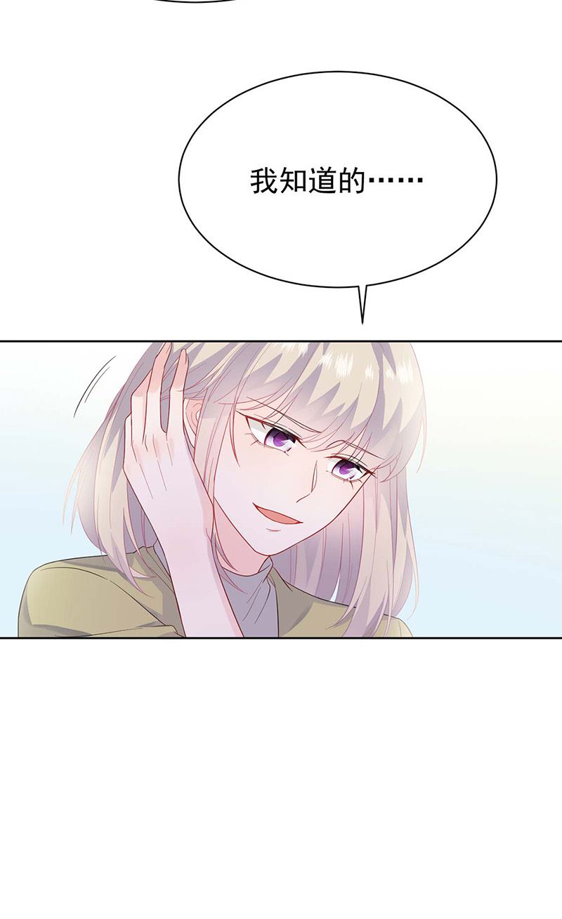 《惹上首席总裁千金归来》第184话 他是认定我的 第17页