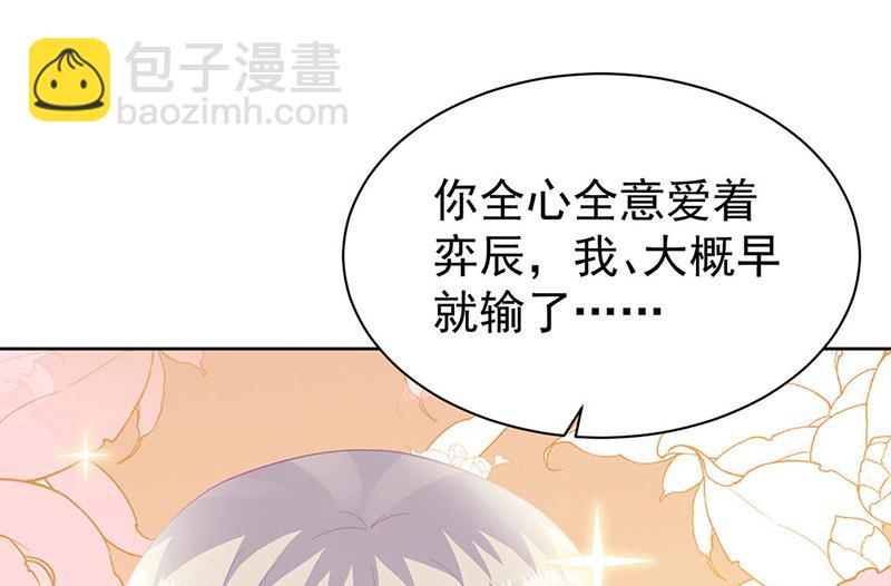 《惹上首席总裁千金归来》第184话 他是认定我的 第25页