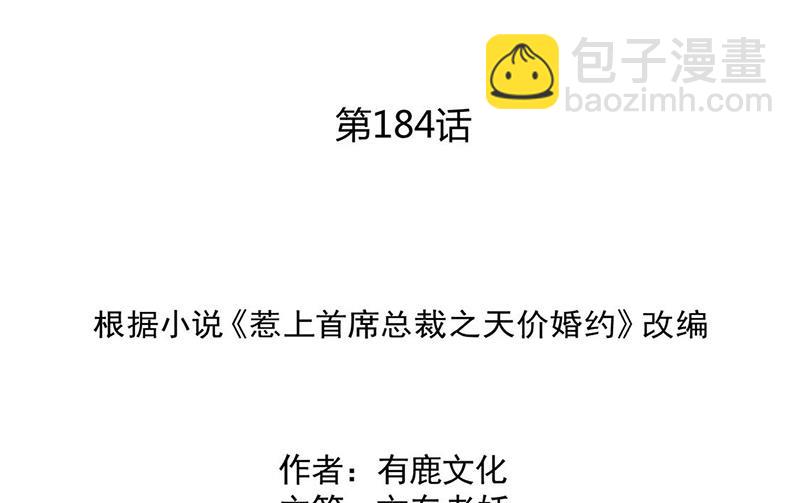 《惹上首席总裁千金归来》第184话 他是认定我的 第2页
