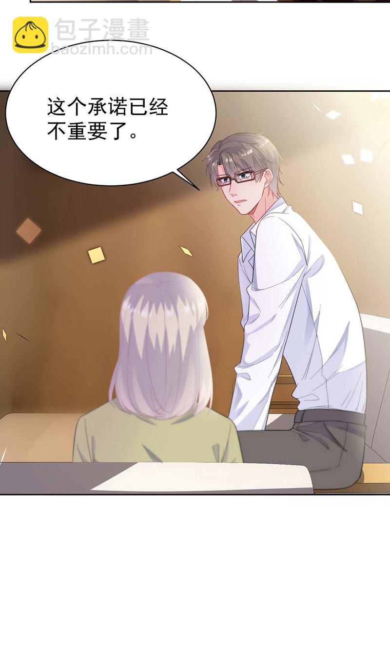 《惹上首席总裁千金归来》第184话 他是认定我的 第31页